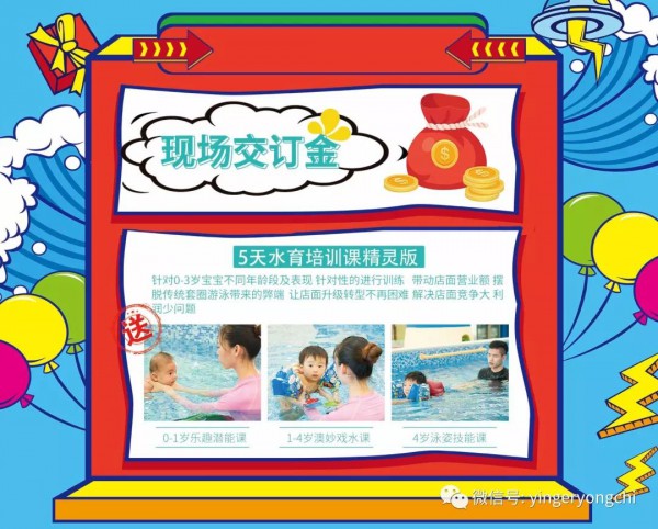 4.27日-29日游乐宝北京展会幼儿水育早教现场教学期待您的光临