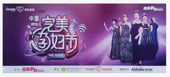 2019中国完美孕妇节海选赛（溧阳站）圆满落幕 澳洲ANBOLAC安宝乐与您奔赴一场爱与美的约会