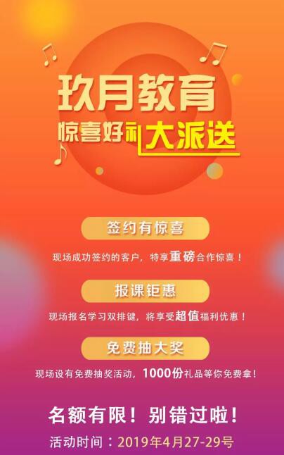 第29届京正·北京国际孕婴童展即将在北京隆重开幕   玖月教育将盛装亮相