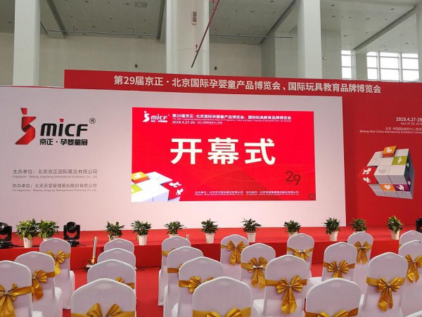 第29届京正·北京国际孕婴童产品博览会 太阳能抗菌水在展位W1-B02-1恭候您光临！