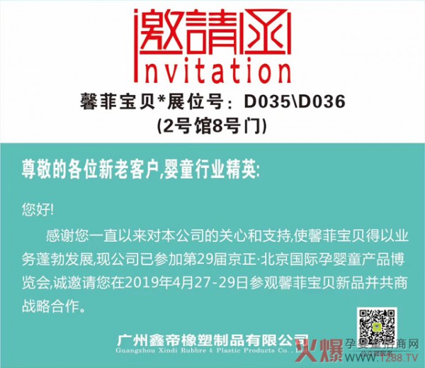 2019京正展馨菲寶貝奶瓶，客戶一次性下單30萬！想賣好奶瓶，看看它是怎么做的！