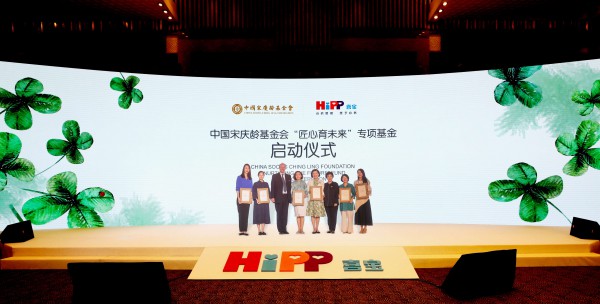 德国HiPP喜宝携手中国宋庆龄基金会成立其首个母婴育儿专项基金
