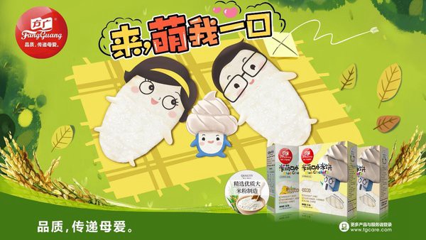 “方广米萌口水米饼”萌新上市 方广2019品牌趣味新升级