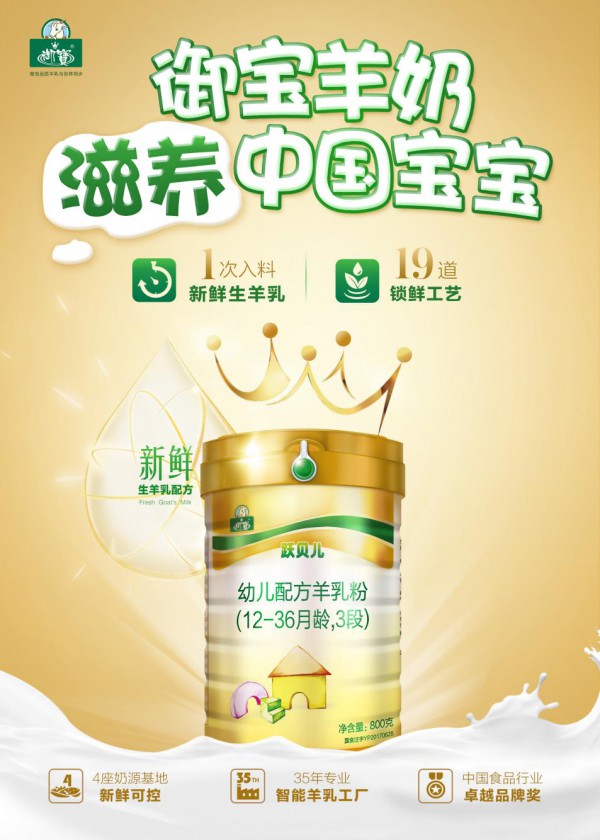 中乳协和央视联合推荐 御宝羊奶用品质和实力彰显中国力量