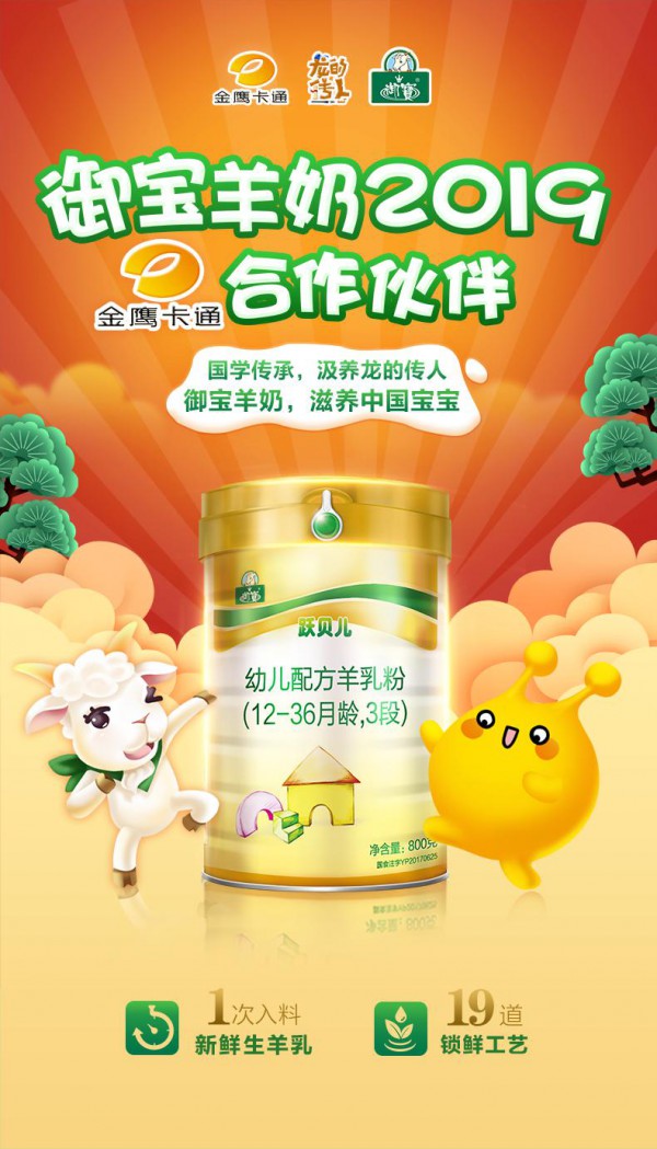 中乳协和央视联合推荐 御宝羊奶用品质和实力彰显中国力量