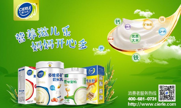 滋儿乐营养奶米乳系列：CHE淡粉水解工艺  市场大受欢迎销售火爆