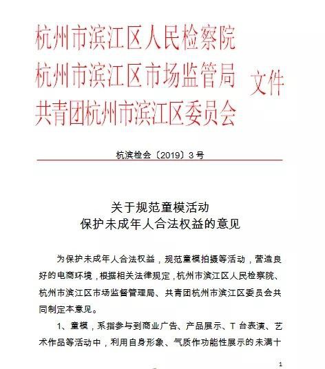 繼3歲童模被母親踢踹事件    杭州市出臺全國首個童模保護機制