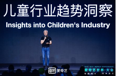 2019儿童产业高峰论坛开幕 爱奇艺科技赋能一站式儿童成长平台