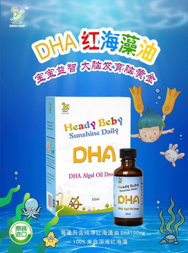海藻油DHA和普通鱼油DHA有哪些区别  海蒂贝比DHA饮液为宝宝健康成长加油助力