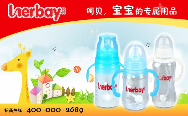 宝宝奶瓶选什么好  herbay呵贝系列奶瓶让宝宝的health多一份保障