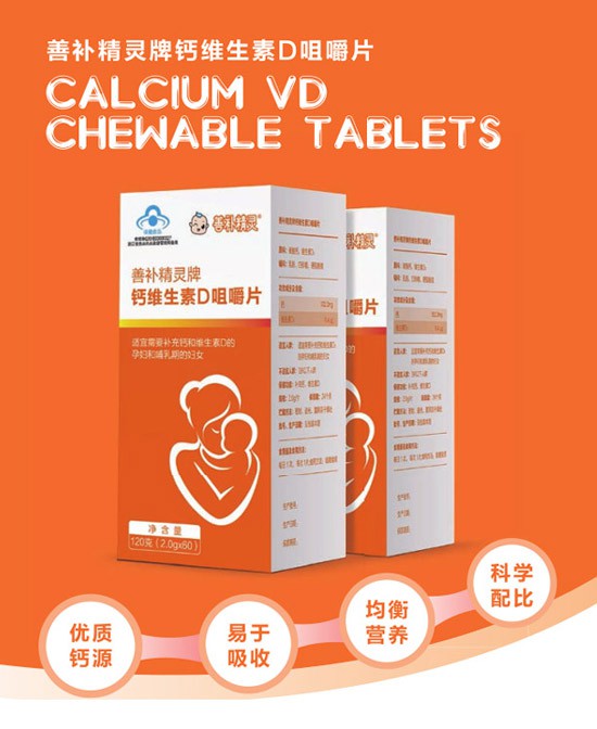 善补精灵钙维生素D咀嚼片：钙&VD同补 孕期补钙的更高效