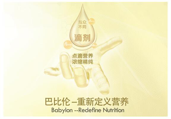 巴比伦营养品系列品质沉淀 打造滴剂营养模范品牌