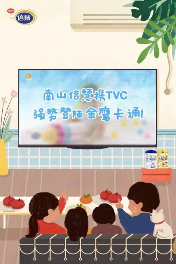 南山倍慧携TVC强势登陆金鹰卡通  为品牌注入源源不断的活力