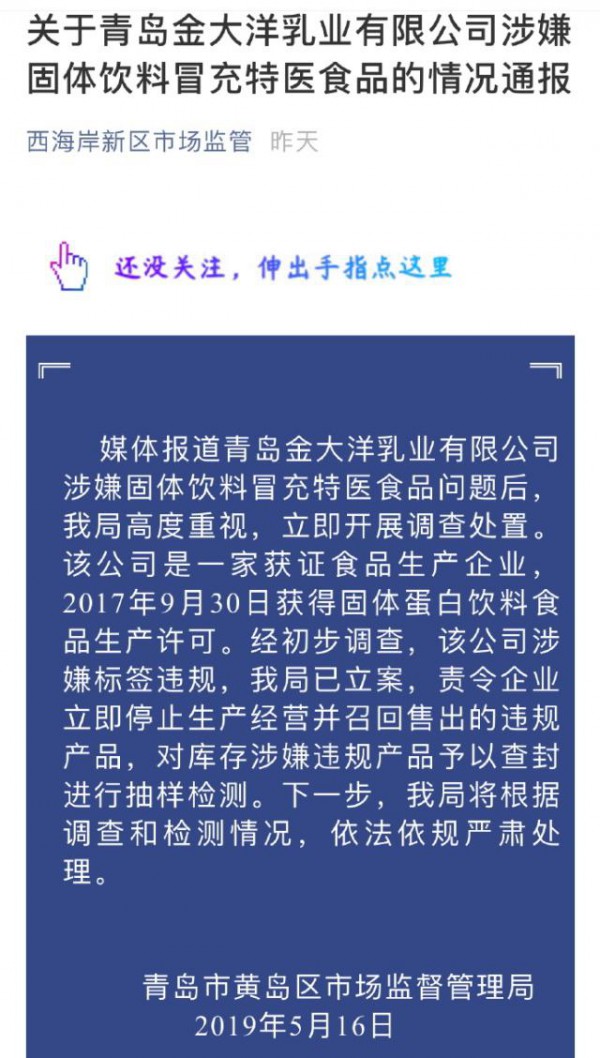 三無特醫(yī)奶粉追蹤：金大洋自證清白，避而不談特醫(yī)資質(zhì)