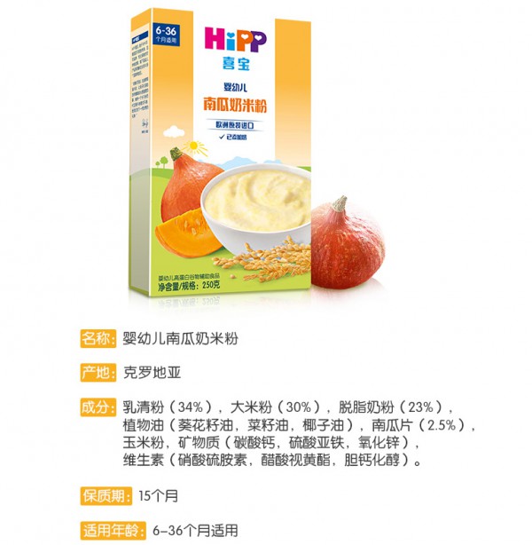喜宝HiPP婴幼儿南瓜奶米粉   一次冲调满足宝宝一顿的营养所需