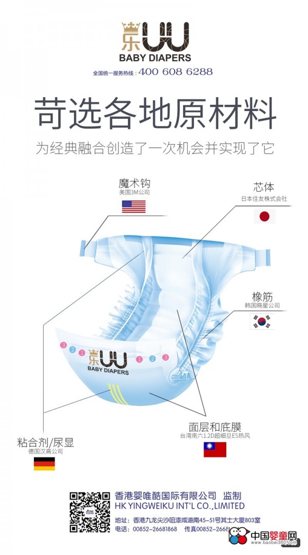 樂UU紙尿褲新品上市  超薄干爽透氣拒紅臀