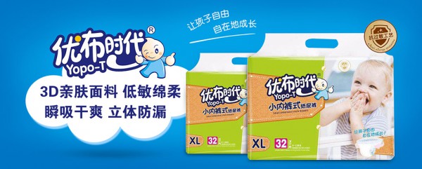 夏季寶寶紙尿褲的第一選擇——優(yōu)布時代