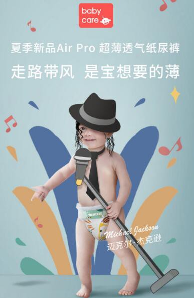 babycare高端紙尿褲 保護(hù)寶寶稚嫩小屁屁