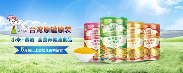 推荐：台湾妈咪婴幼儿米粉系列 好吃不上火 营养又健康 让宝宝吃得开心