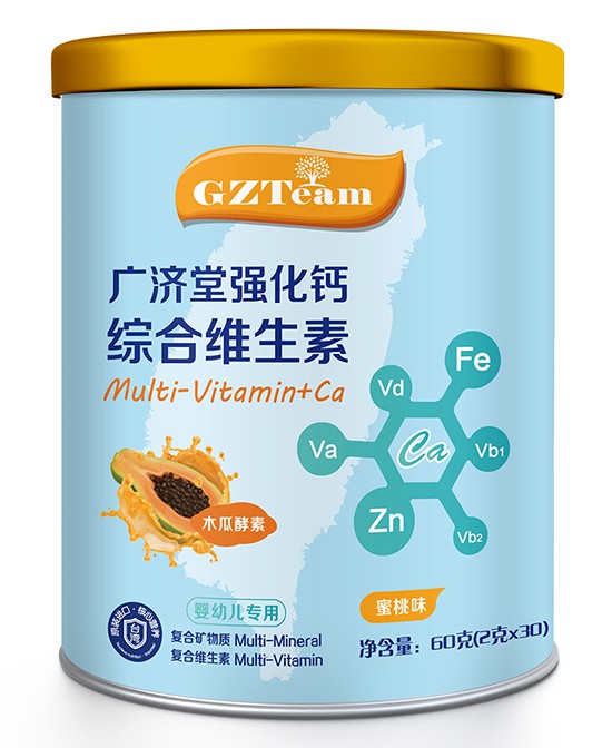 钙世英雄——GZTeam强化钙综合维生素木瓜酵素：别让缺钙影响宝宝成长