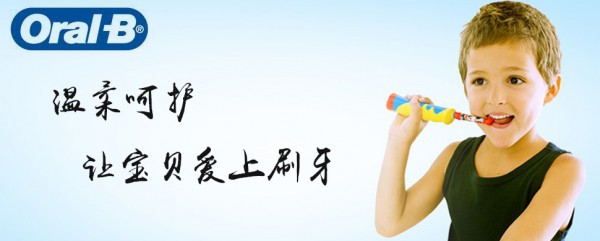 人氣推薦：Oral-B兒童電動牙刷 讓寶寶愛上刷牙的神器