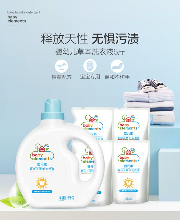 宝宝洗衣液有必要买吗  立白婴元素儿童草本洗衣液植萃配方宝宝专用
