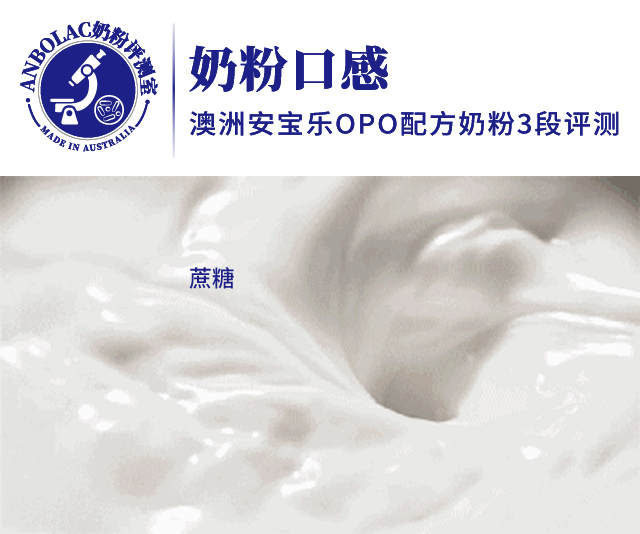 ANBOLAC安宝乐：一罐国际奶粉必经8大测评关，宝宝奶粉选对了吗？