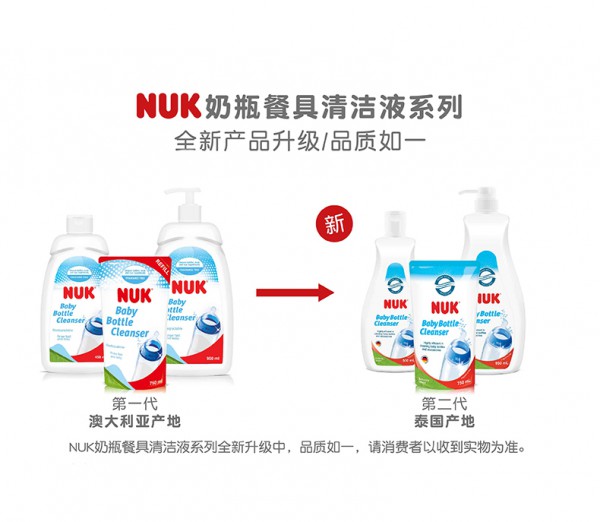 什么是奶瓶清洗剂  NUK奶瓶餐具清洁液配方温和•高效清洁