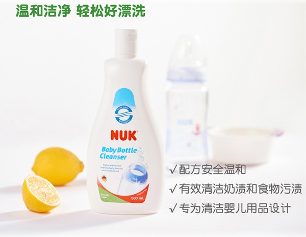 什么是奶瓶清洗剂  NUK奶瓶餐具清洁液配方温和•高效清洁