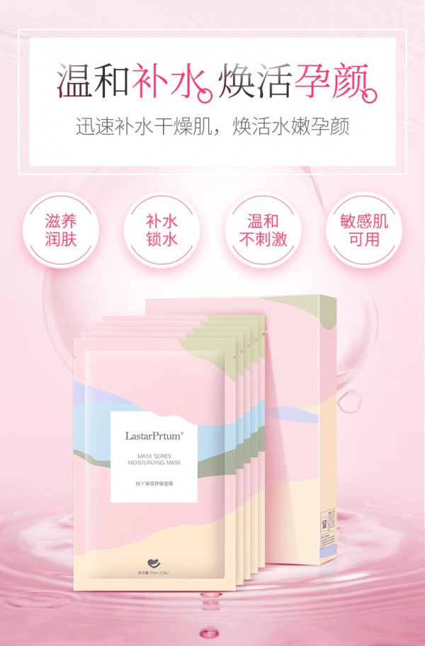 孕婦可以貼面膜嗎  lastarprtum藍(lán)絲帶媽丫孕婦保濕舒緩面膜溫和補(bǔ)水?煥活孕顏