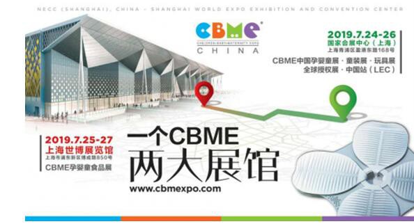 2019CBME孕婴童展盛会即将在上海隆重开幕   珍纽倍在1H111展位号期待您的到来