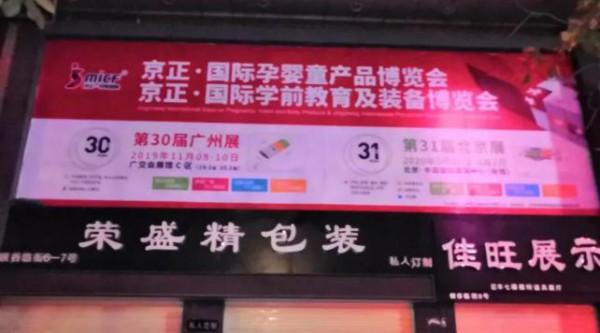 京正广州展地推工作进行中，多渠道宣传为展会顺利揭幕助力