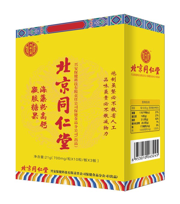 北京同仁堂DHA藻油、海藻粉高钙、果蔬高铁、维生素D、酵母凝胶糖果安全可靠