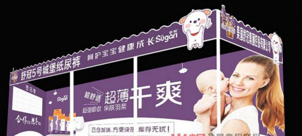 舒冠纸尿裤向世界发出邀请 上海CBME孕婴童展与您不见不散
