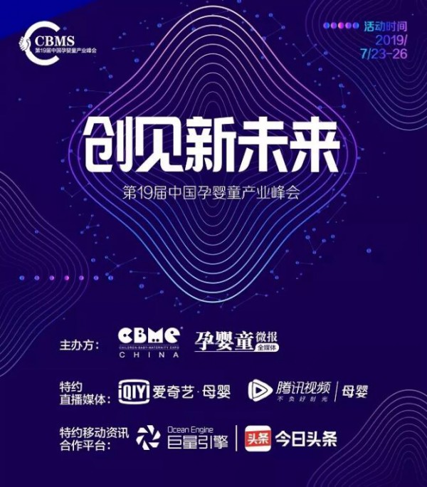 第19届CBME中国孕婴童展即将开幕  一休与您相约上海，不见不散！