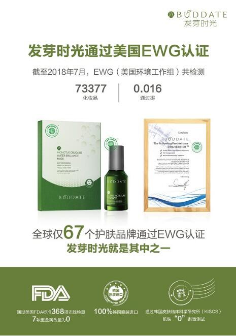 通過EWG的護膚品 發(fā)芽時光讓你越孕越美