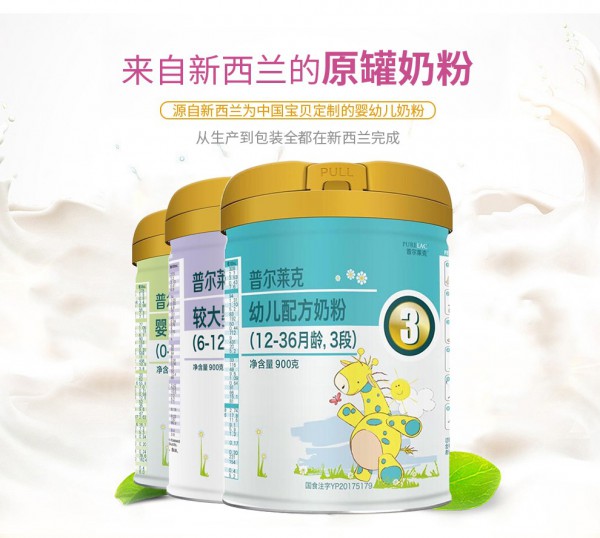 普尔莱克新西兰原装进口幼儿配方奶粉   专为中国宝宝量身定制的好奶粉