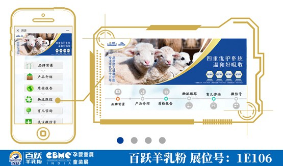 上海婴童展？给你选择百跃羊乳粉的5大理由！