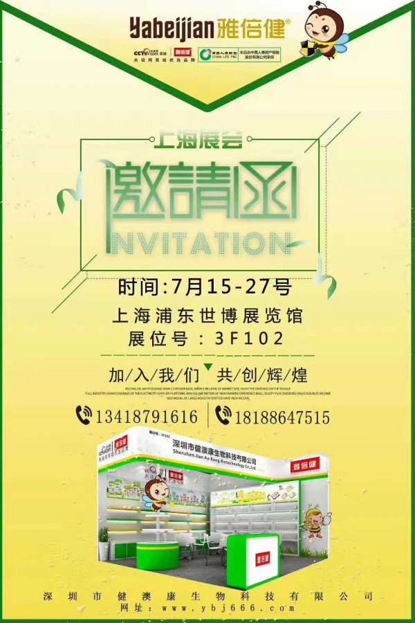 【邀请函】2019上海CBME国际孕婴童展即将开幕 雅倍健诚意邀请与您相约
