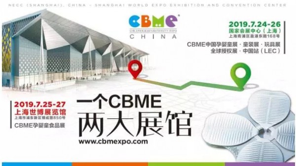 【愛智藍】2019 CBME ▎愛智藍在上海等你喲~