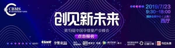 CBME热点：挑战新机遇？优选Qtools母婴给出完美答案