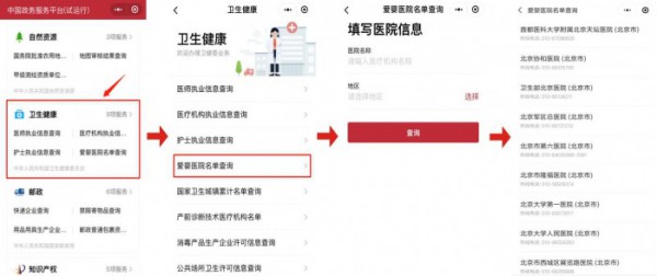 @准妈妈：中国政务服务平台小程序母婴医疗机构查询指南来了