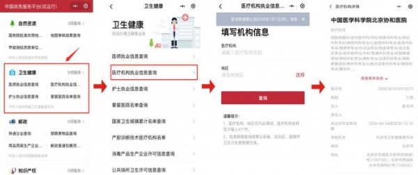 @准妈妈：中国政务服务平台小程序母婴医疗机构查询指南来了