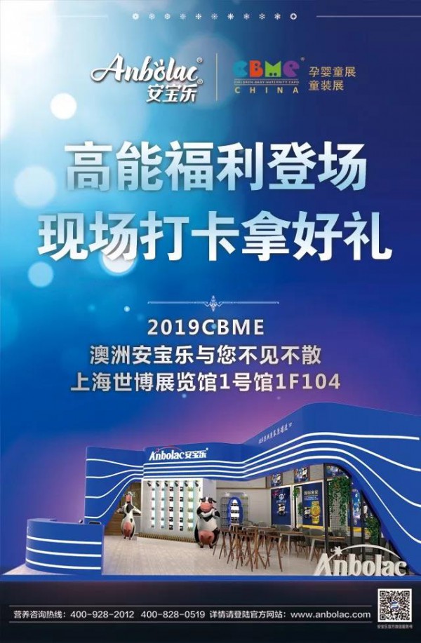 2019CBME|澳洲安寶樂(lè)，一大波驚(禮)喜（品）正向你走來(lái)