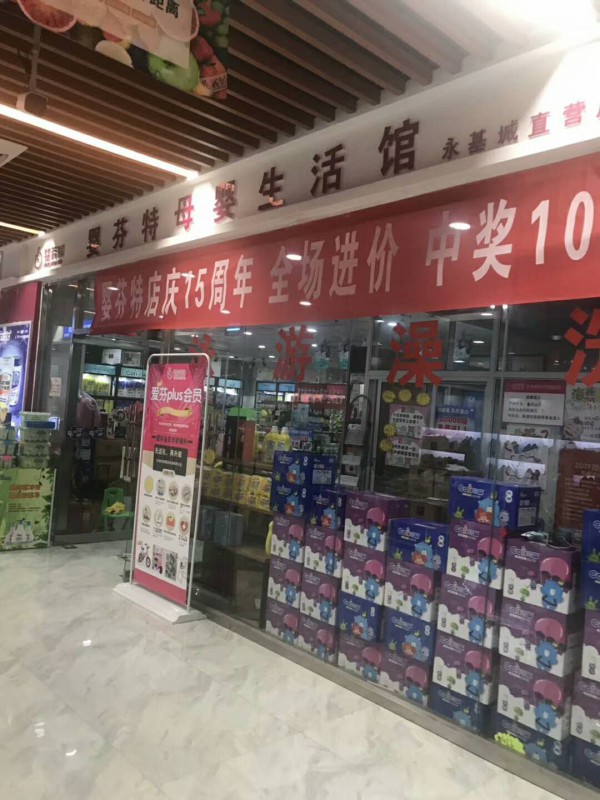 母婴店如何科学规范化管理