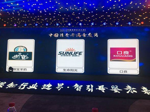 口良品质赢认可 获2019年中国消费者满意度奖
