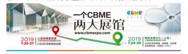 第19届CBME 中国孕婴童即将开幕 蜜芽集团受邀参展