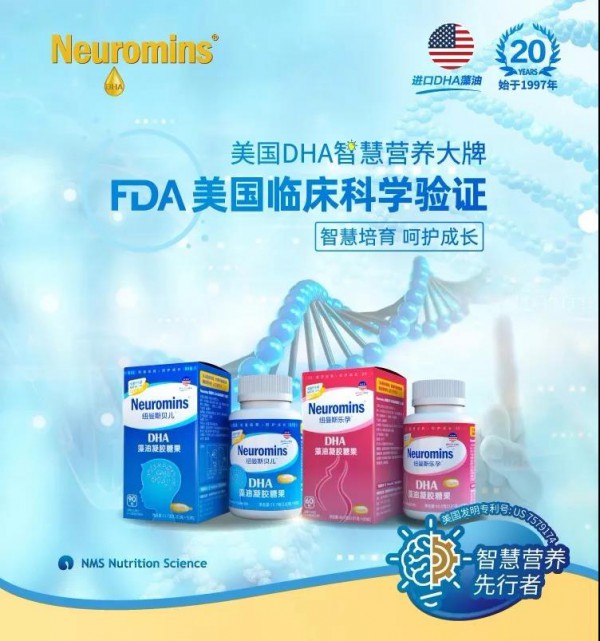 小微藻大故事，Neuromins小微藻大故事，Neuromins纽曼斯营养品的中国新征程营养品的中国新征程