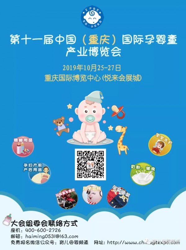 第十一届重庆孕婴童展全渠道宣传，助力西部展会实现市场新飞跃！！！