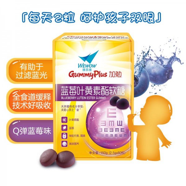预防近视，每位妈妈都应该让孩子吃维乐维视酷维蓝莓叶黄素酯软糖